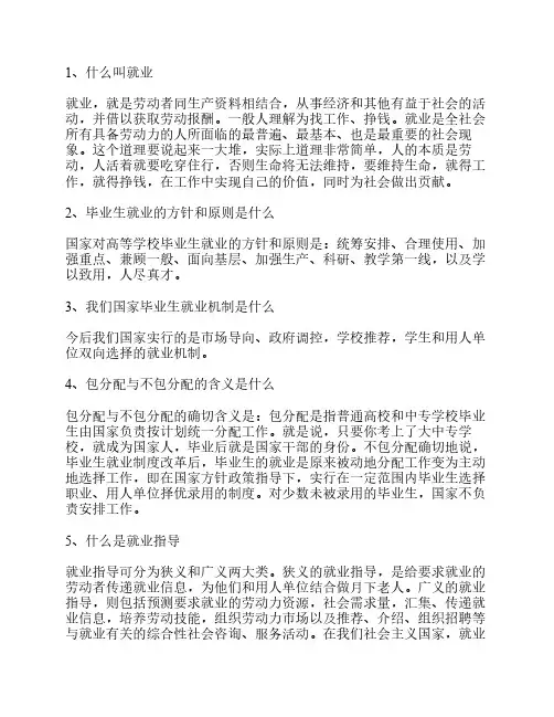 就业100问
