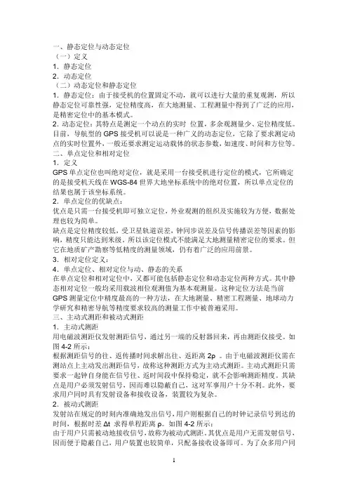 卫星测伪距