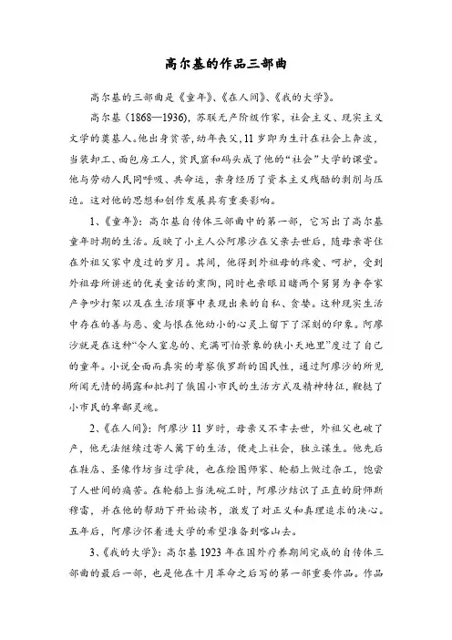 高尔基的作品三部曲