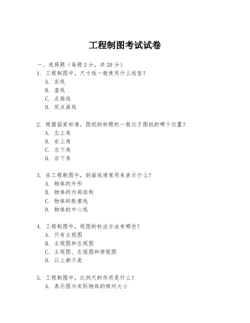 工程制图考试试卷