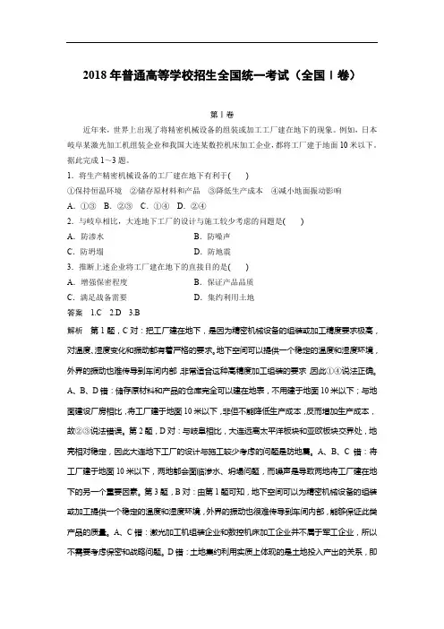 【地理】2018年高考真题——全国I卷(精校解析版)