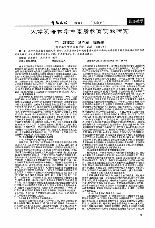 大学英语教学中素质教育实践研究