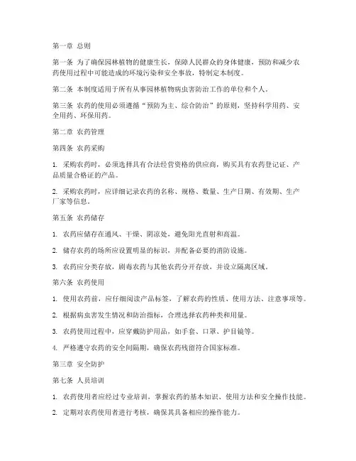 园林农药安全管理制度