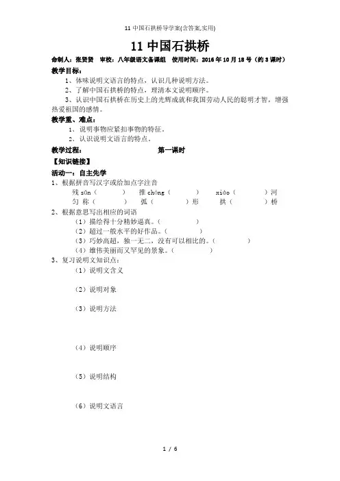 11中国石拱桥导学案(含答案,实用)