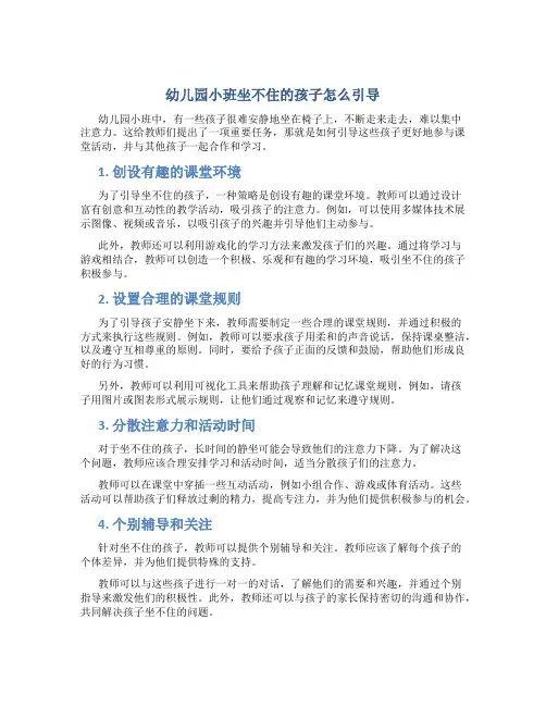 幼儿园小班坐不住的孩子怎么引导