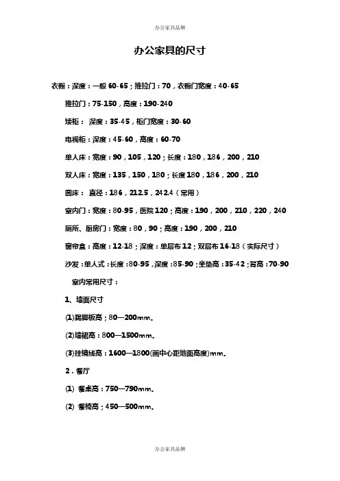 办公家具的尺寸