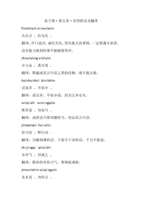弟子规第五章信