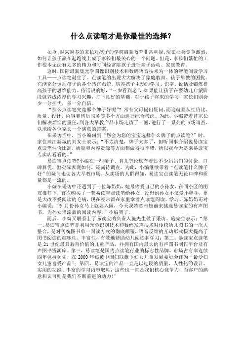 什么点读笔才是你最佳的选择？