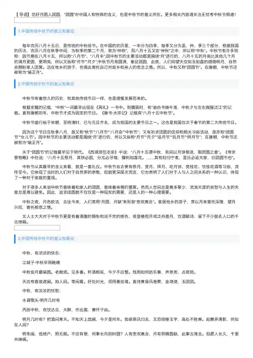 中国传统中秋节的意义和象征
