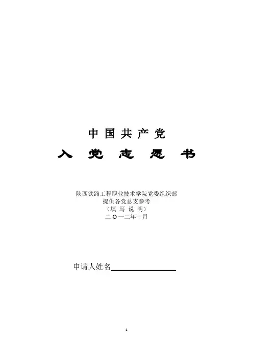 新版入党志愿书填写规范