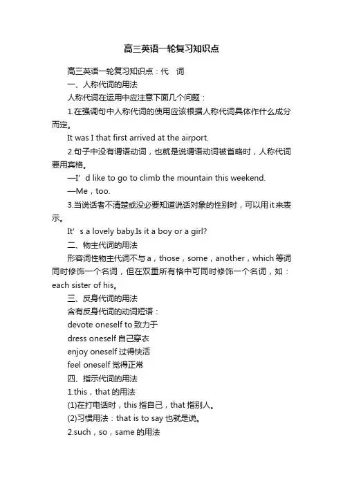 高三英语一轮复习知识点