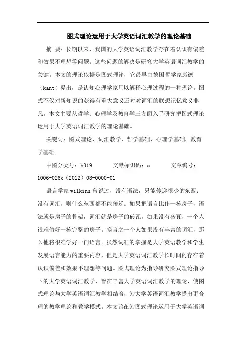 图式理论运用于大学英语词汇教学的理论基础