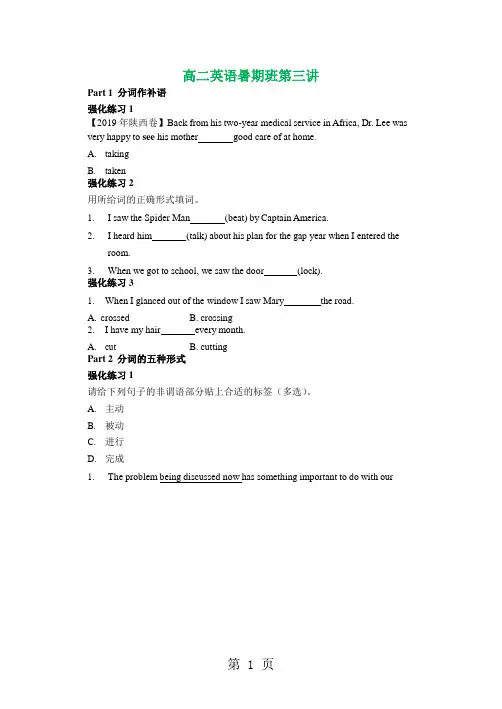 人教版英语语法专题---分词练习题(三)(word版)-精选学习文档