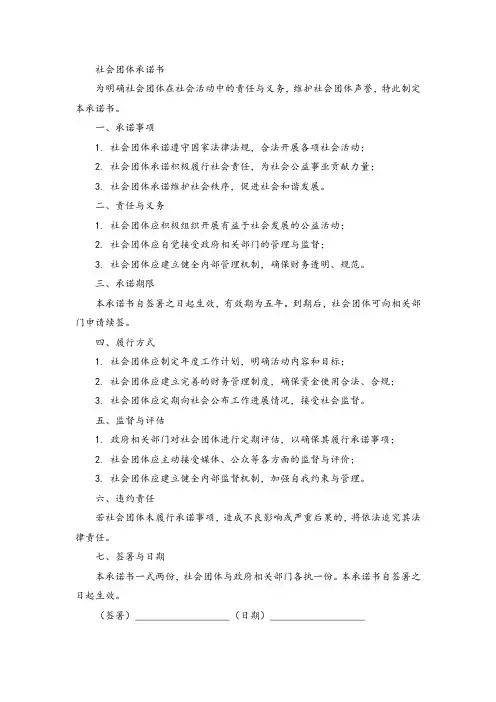 社会团体承诺书