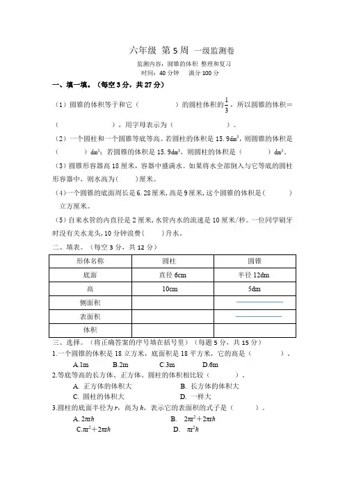 六年级下册数学试题-第5周圆锥的体积整理和复习(含答案)人教版