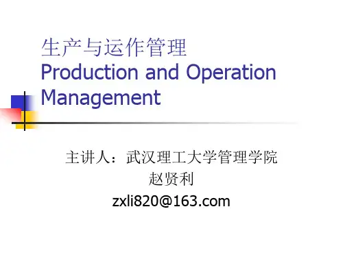 生产与运作管理教材(PPT 42页)