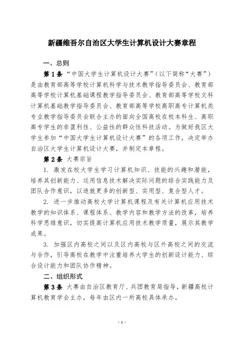 新疆维吾尔自治区大学生计算机设计大赛章程