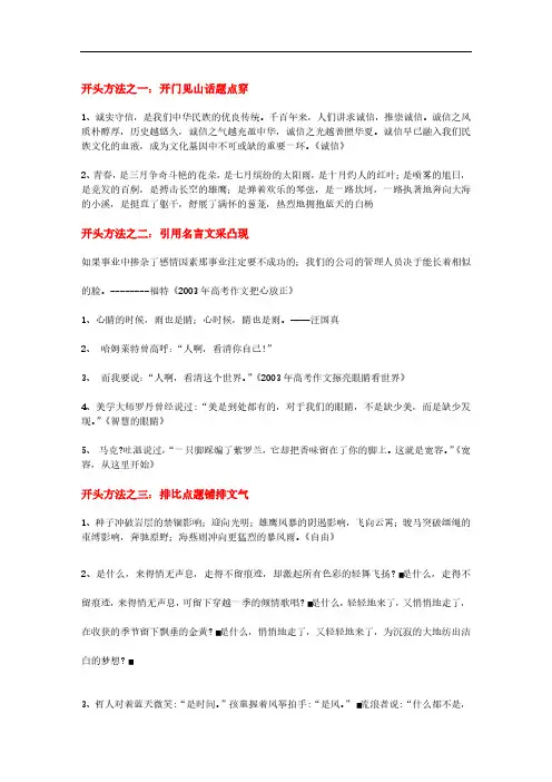 初中语文作文万能开头