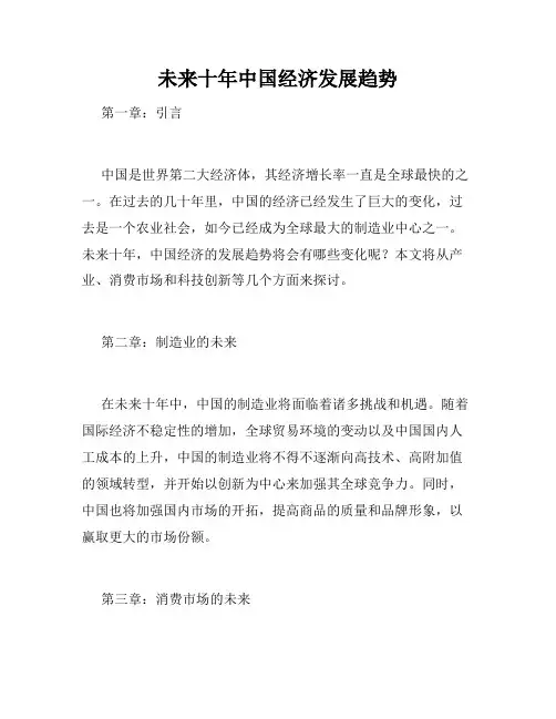 未来十年中国经济发展趋势