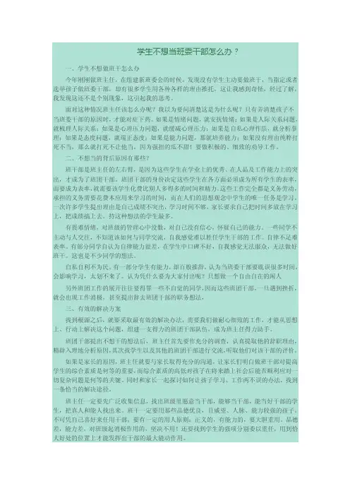 学生不想当班委干部怎么办