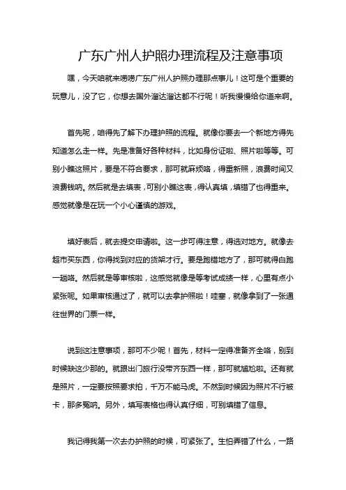 广东广州人护照办理流程及注意事项