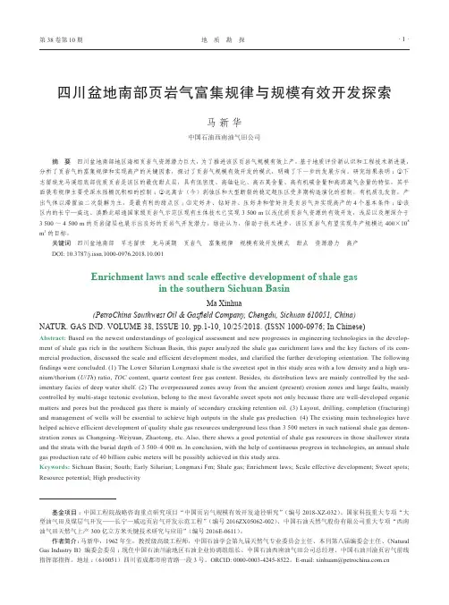 四川盆地南部页岩气富集规律与规模有效开发探索