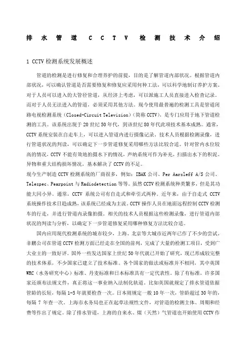 排水管道CCTV检测技术介绍