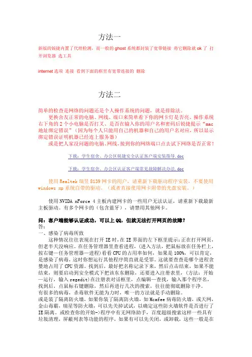 锐捷常见问题及处理办法