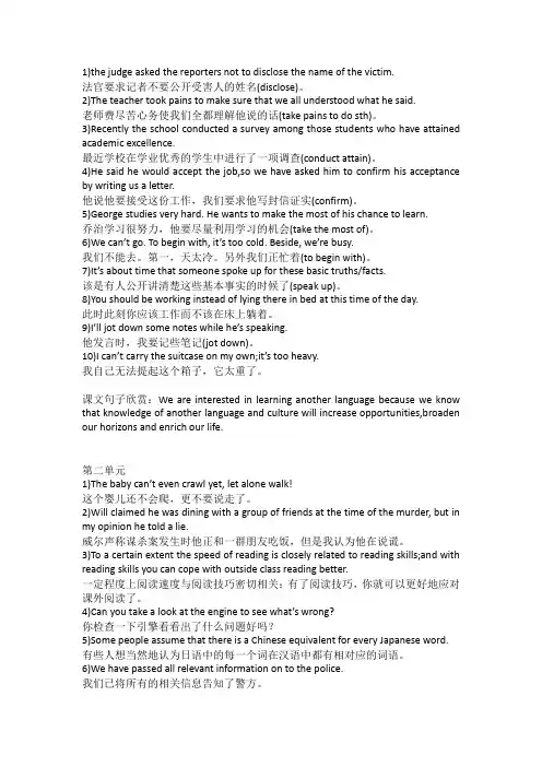 新世纪大学英语系列教材(第二版)综合教程1课后句子翻译答案