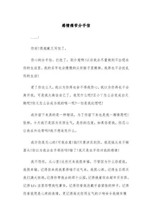 感情痛苦分手信（四篇）