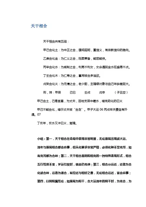 天干相合