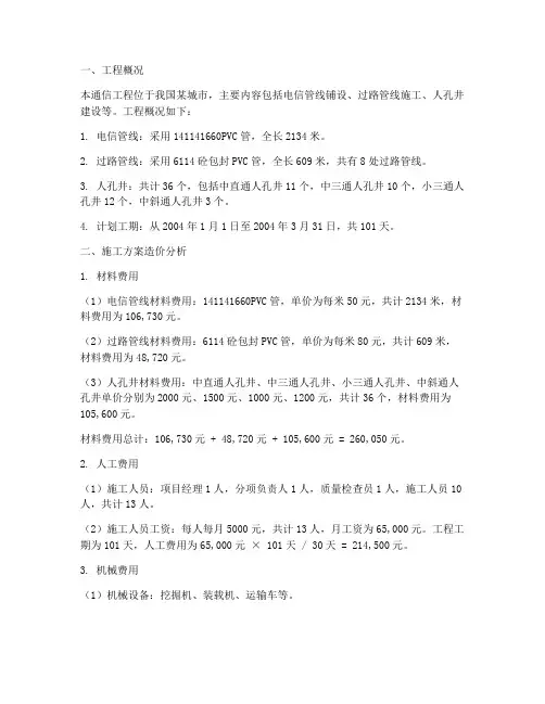 通信工程施工方案造价