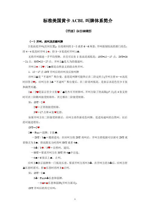 [桥牌]标准美国黄卡ACBL
