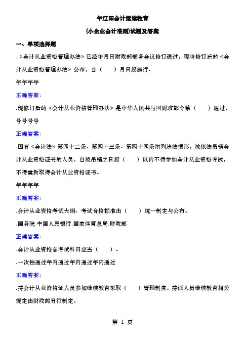 辽阳会计继续教育小企业会计准则试题及答案