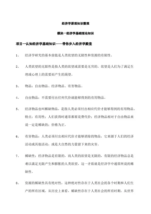 经济学原理知识整理