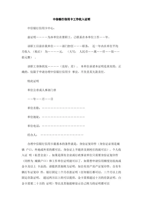 中信银行信用卡工作收入证明