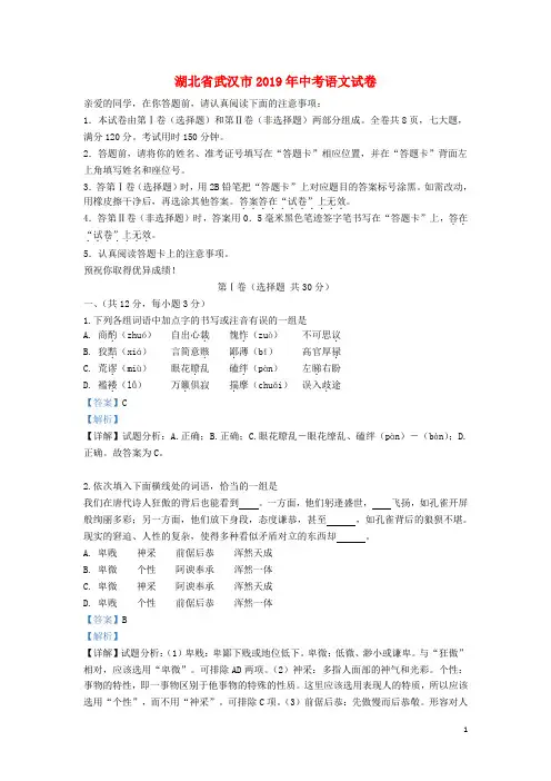 湖北省武汉市2019年中考语文真题试题(含解析)