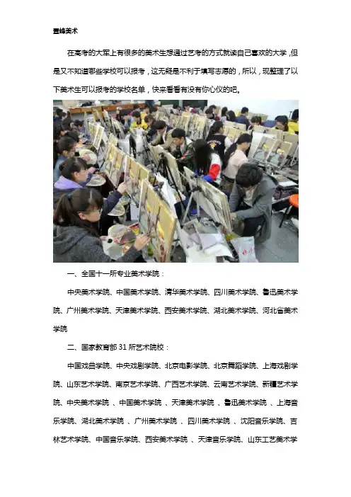 高考美术艺考学校有哪些学校