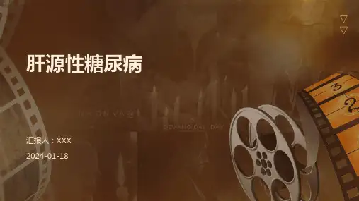 肝源性糖尿病汇报ppt课件