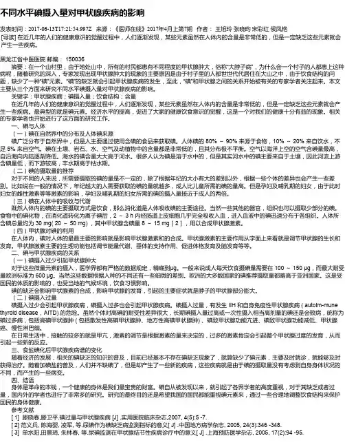 不同水平碘摄入量对甲状腺疾病的影响