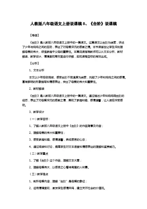人教版八年级语文上册说课稿8、《台阶》说课稿