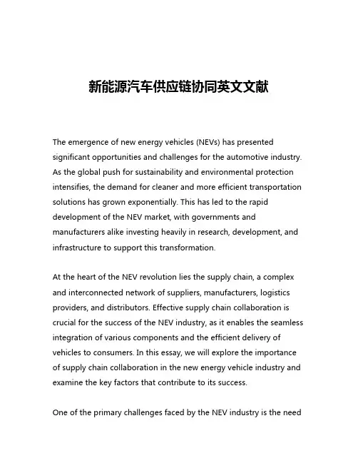 新能源汽车供应链协同英文文献