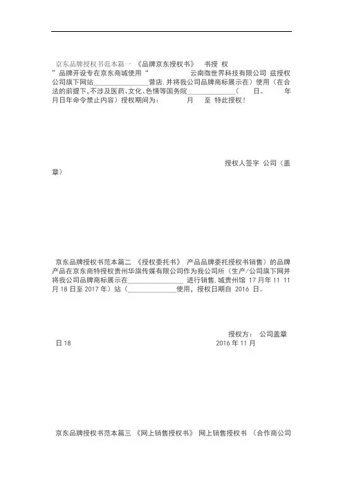 品牌京东授权书