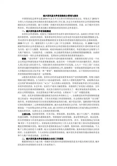城乡居民基本养老保险经办管理与服务