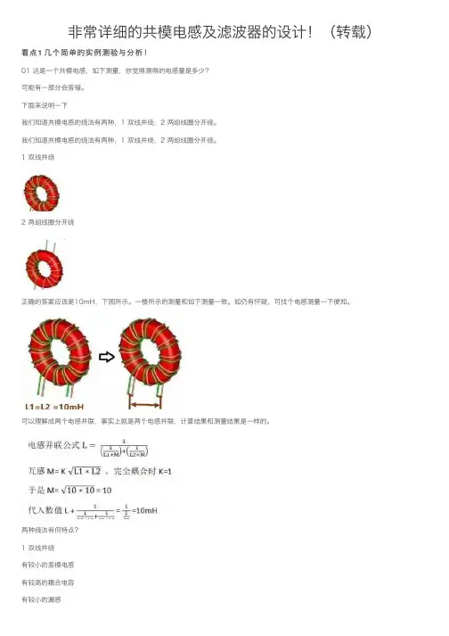 非常详细的共模电感及滤波器的设计!(转载)精选全文完整版