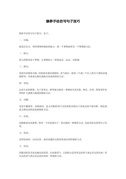 修辞手法仿写句子技巧