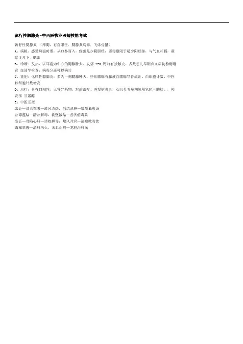 流行性腮腺炎-中西医执业医师技能考试
