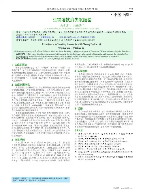 生铁落饮治失眠经验