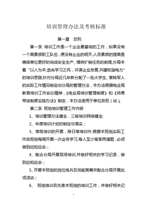 培训管理办法及考核标准