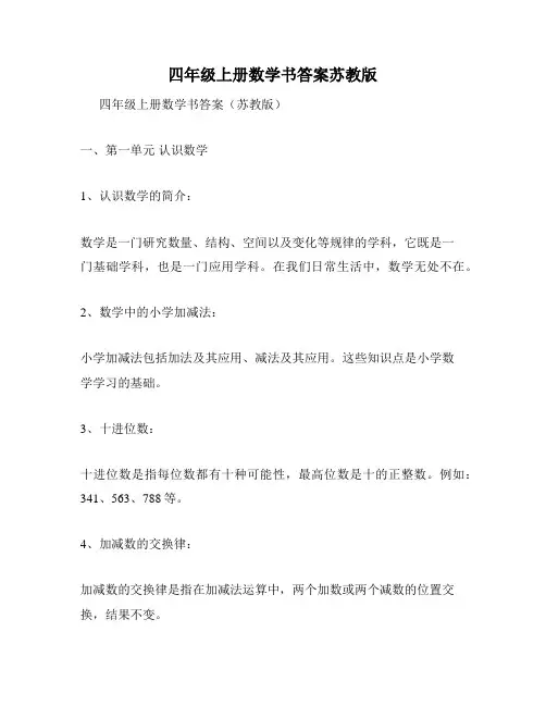 四年级上册数学书答案苏教版